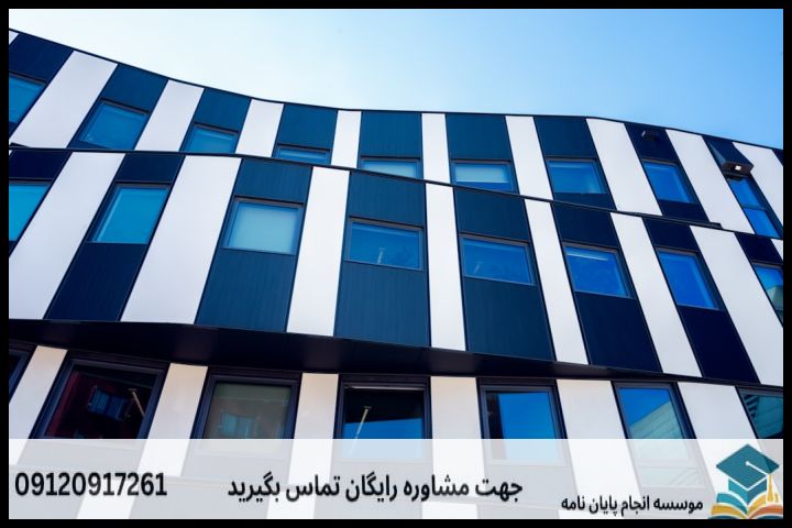 انجام پایان نامه ارزان در معماری — تصویر 2