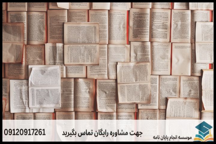 پشتیبانی پایان نامه ارزان در اقتصاد — تصویر 1