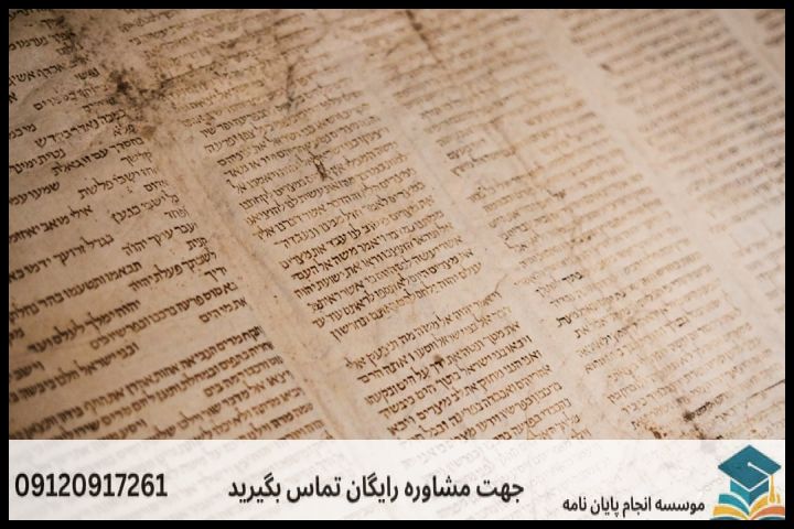 انجام پایان نامه کارشناسی ارشد رشته زبان های باستانی ایران + تضمینی — تصویر 3